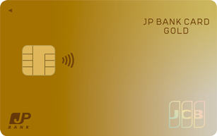 JP BANK Card Goldの申し込み方法ガイドクレジットカード使用条件と特典