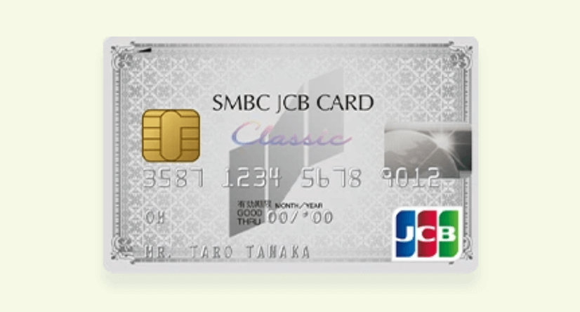SMBC JCBカードクラシックの申し込み方法とメリット徹底解説